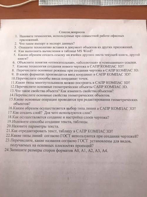 Предмет информационные технологии.