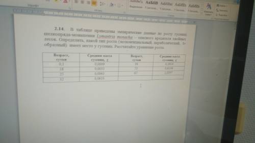 Рассчитать уравнение роста, это все что надо мне.