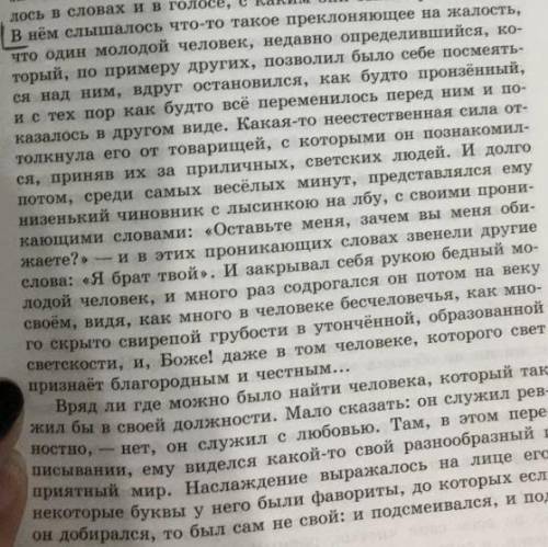 Повесть «Шинель»Выполните анализ эпизода, где один молодой человек, увидел в Акакие несчастного чело