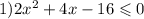 1) 2x ^ {2} + 4x - 16 \leqslant 0