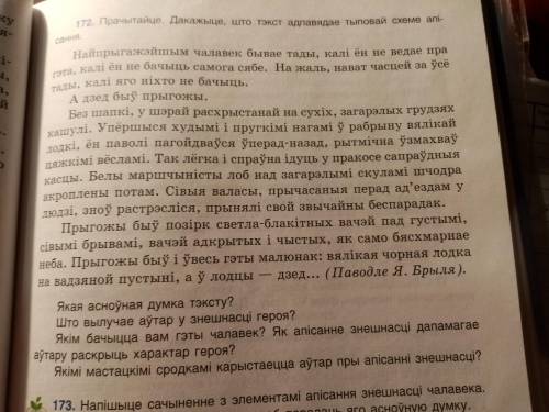 плз, я уже не соображаю ❤️Якая асноуная думка тэксту? ❤️Што вылучае аутар у знешнасцi героя? ❤️Як ап