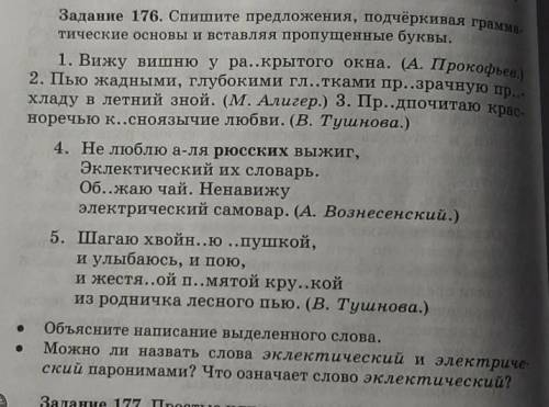 нужно подчеркнуть грамматическую основу и ответить на два вопроса после задания ​