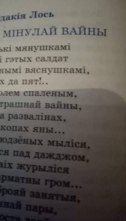 Анализ текста дзяучаты минулай вайны бел лит М. А Лазарук, Т. У. Логинова памагите​