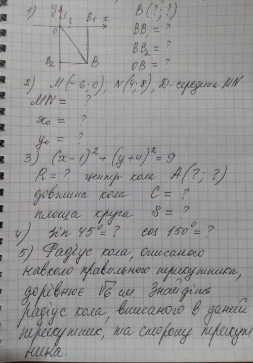 В заданиях с 1-4 заменить вопросительные знаки ответами а в 5 вопросе решить с рисунком​