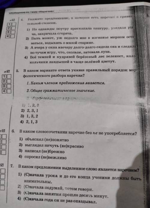 Тест по наречию 7 класс 1-10