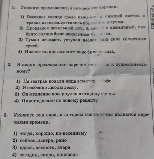 Тест по наречию 7 класс 1-10