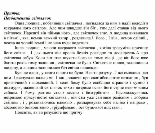 ОСНОВИ ЗДОРОВ'Я ДО ТЬ ЗРОЗУМІТИ ПРИТЧУ , ІВ , ДЯКУЮ ЗАЗДАЛЕГІДЬ. ꒰⑅ᵕ༚ᵕ꒱˖♡​