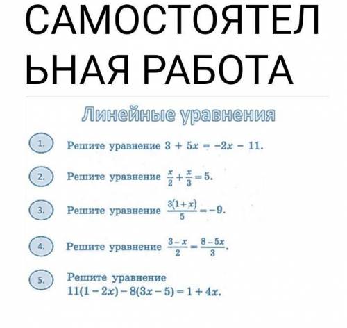 сделать линейные уравнения ​