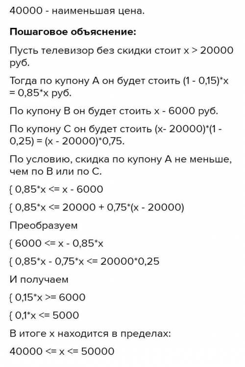 Задачи взаимосвязаны 1)Дом стоит 2500 купонов известно что у тебя есть 300 купонов и что 3 купона мо