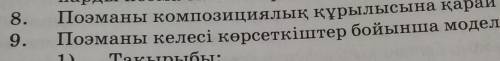 Поэманы келеси көрсеткіштер боиынша моделдендер​