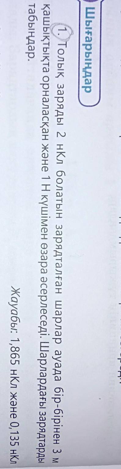 Жауап бар ма?1есеп,10сынып, 2бөлім 10бет​