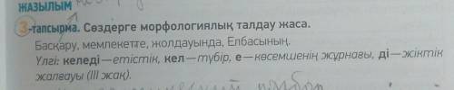 С МОРФОЛОГИЧЕСКИМ РАЗБОРОМ СЛОВА ПО КАЗАХСКОМУ ЯЗЫКУ ​