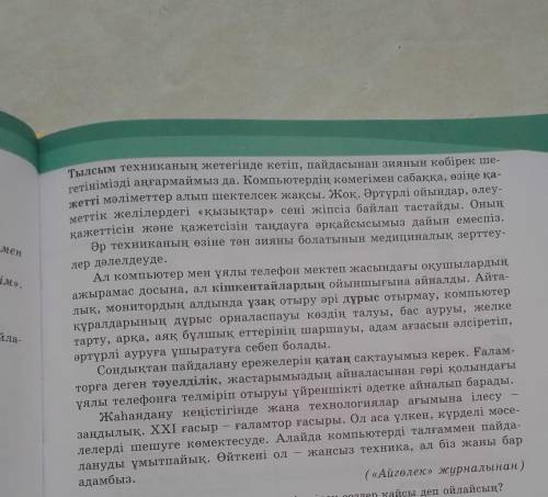 ЖАЗ Ы Л Ы М Айтылы м6-тапсырма. Мәтіндегі көсемше жұрнағы арқылы жасалған сөздердібайланыстырып тұрғ