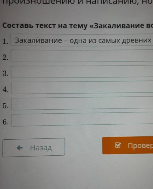 Составь текст на тему «Закаливание воздухом».​