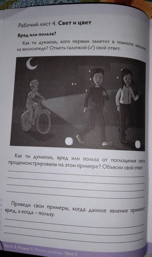 Как ты думаешь кого первым заметил в темноте мальчик на велосипеде Отметь галочкой свой ответ ​