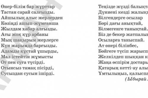 Оқылым мәтінін негізге алып, деңгейлік тапсырманы орындаңдар. 1-деңгей. Мәтіннен деректі, дерексіз з