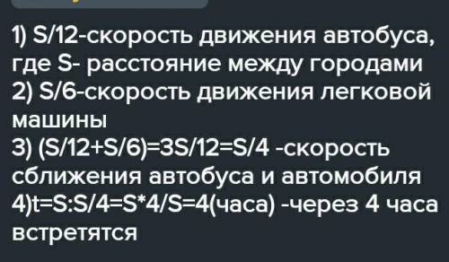 Из двух городов одновременно навстречу друг другу выехалиавтобус и легковая машина. Автобуспроедет в