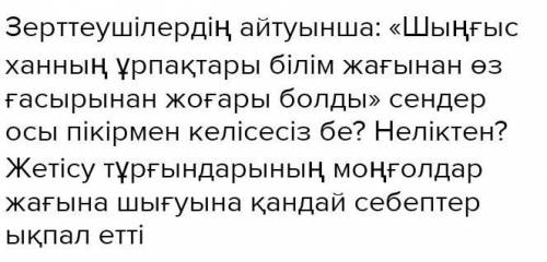 Марко Поло қандай мәлеметтер қалдырды? ОЛ Шыңғысханды қалай сипаттады? керек​