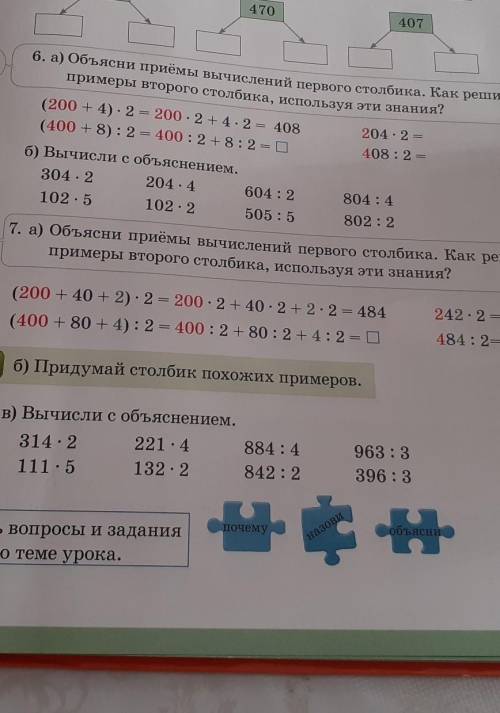 объясни приемы вычеслений первого столбика как решить примеры второго столбика используя эти знания?