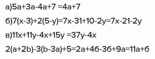 1. Проверь себя сам: а) 5а + 3а - 4а +7;в) 11х + 11у – 4х + 15у;б) 7(x-3) + 2(5 - у);г) 2(a+2b) - 3(