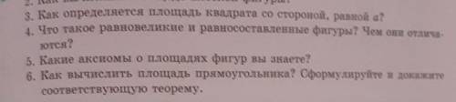 нужно ответь на вопросы 3,4,5 и 6​