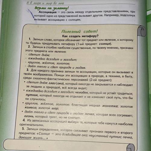 Придумай метафорЫ к слову “время“ по образцу в рубрике: “полезеыц совет“ (желтая рамочка)