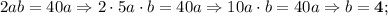 2ab=40a \Rightarrow 2 \cdot 5a \cdot b=40a \Rightarrow 10a \cdot b=40a \Rightarrow b=\mathbf {4};