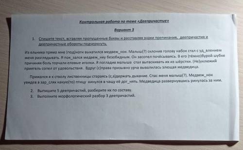 контрольная причастные обороты и деепричастие 7 класс❗​