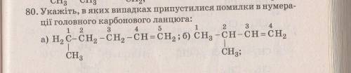 Исправьте нумерацию структурных формул и назовите эти вещества