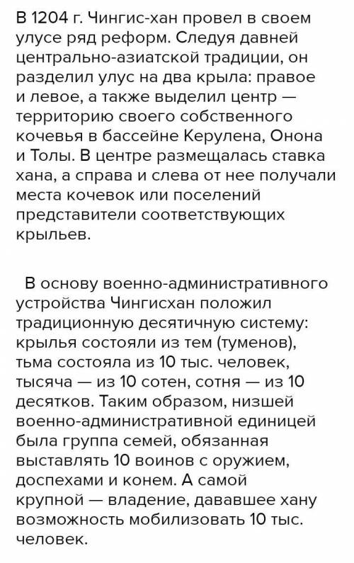 Расскажите про общественное устройство в государстве Чингисхана?​