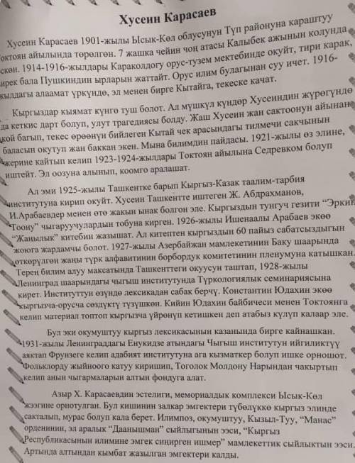 Что сделал Кусейин Карасаев в 1925г?​