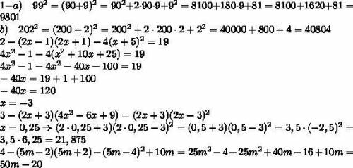 31.5. Вычислите с формулы а? - b° = (a – b)(a + b) 1) 132 — 92; 2) 202 – 192; 4) 3,52 – 3,72; 3) 2,2