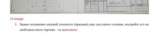 по начертательной геометрии, может кто знает ?? Смотрим на красную линию и все