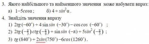 Якого найбільшого та найменшого значення може набувати вираз: а) 1−5cosα; б) 4+sin2. Знайдіть значен