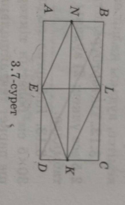 Точки N, E, L и Точки - это центры сторон AB, AD, BC и CD прямоугольника ABCD соответственно (рис. 3