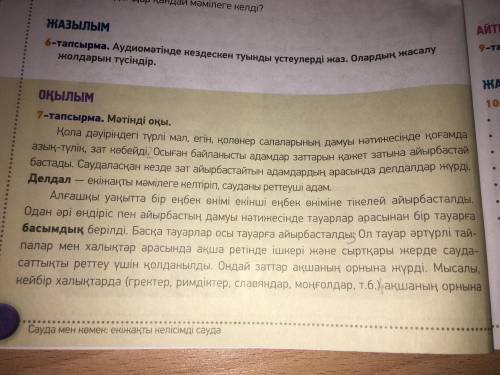 нужно составить 7 вопросов. В 8 задании все написано, что там должно быть. Текст прикрепляю