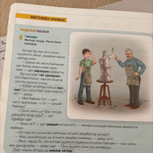 Нужно ответить на вопросы : 1.Жас жігіт неге жылады? 2.Қария неге денсаулықты байлықдеді? 3. Денсаул