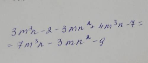 Приведи подобные члены многочлена 3 m³n-2-3mn²+4m³n-7​