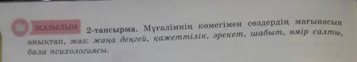 2-тапсырма. Мұғалімнің көмегімен сөздердің мағынасын анықтап жаз: жаңа деңгей, қажеттілік, әрекет, ш