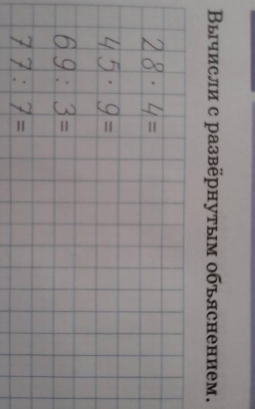 Вычисли с развёрнутым объяснением.28. 4 =15:9=69: 3=77:7=​