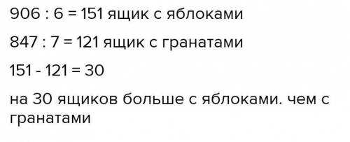 лицо 6 килограмм яблок было разложить в ящики по 6 кг а 847 кг DNS в ящике по 7 кг Сколько ящиков с