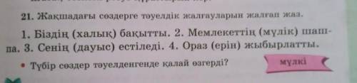 Напишите полный ответ и все не надо обяснять умалаю напишите​