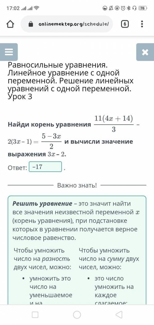 Найди корень уравнения 2(3x - 1) = (5 - 3x)/2 выражения 3x - 2 . (11(4x + 14))/3 и вычисли значение