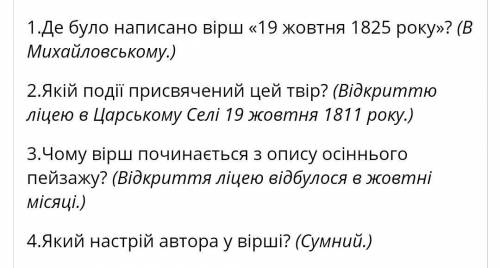 Будь ласка дайте відповідь: 1.Вірш “19 жовтня 1825 року” було написано ? 2. Вірш присвячений такій п