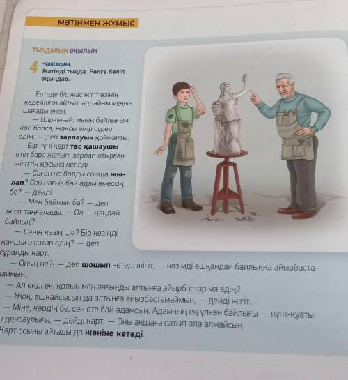 1. Мәтінде не туралы айтылған? 2. Жас жігіт неге жылады?3. Ақылшы қариякім?4. Қария жігітке не деді?