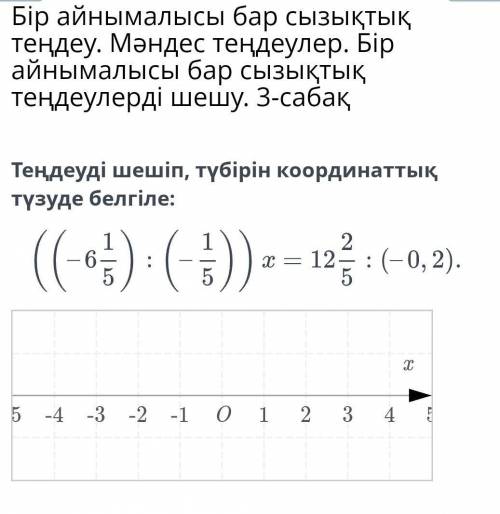 Бір айнымалысы бар сызықтық теңдеу. Мәндес теңдеулер. Бір айнымалысы бар сызықтық теңдеулерді шешу.