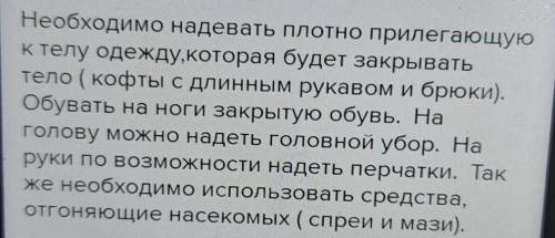 Как можно защитиить открытыеиучастки уожи от укусов насикомых​