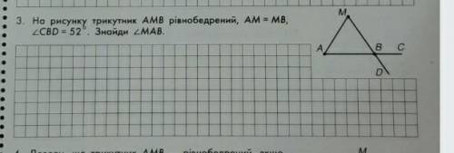 На рисунку трикутник ANB рiвнобедрений, AM=MB, кут CBD=52. Знайди кут MAB​