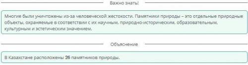 Виды особо охраняемых природных территорий Дополни предложение. На территории Казахстана расположены