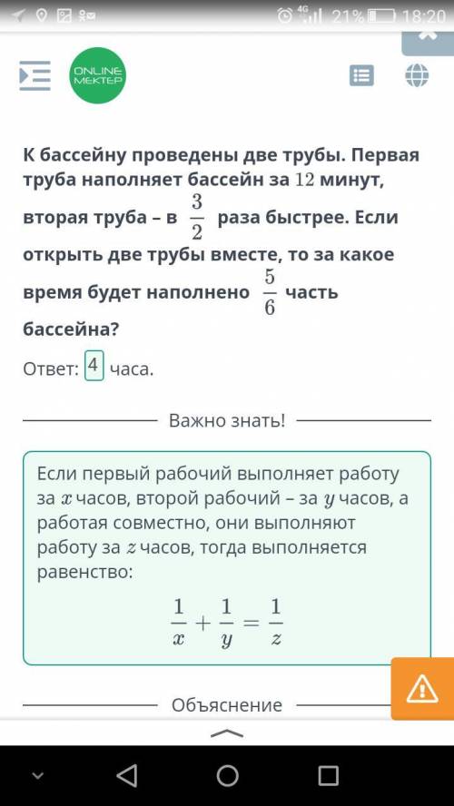 к басейнн проведены 2 трубы 1 труба наполняет за 12 минут а 2 труба в 3/2 раза быстрее если открыть